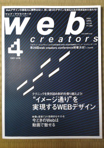web cewators 2007年4月号